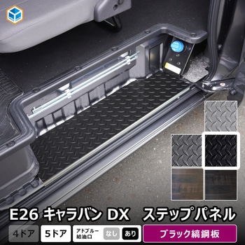 ステップパネル プロダックス