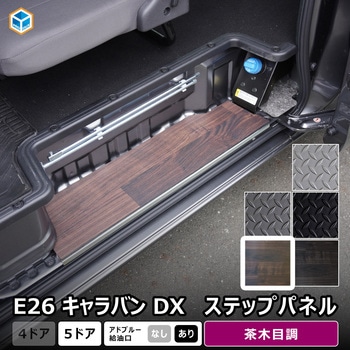 ステップパネル プロダックス
