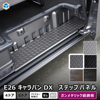 ステップパネル プロダックス