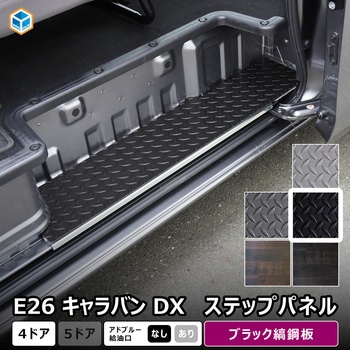 ステップパネル プロダックス