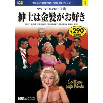 07)DVD 紳士は金髪がお好き 永岡書店
