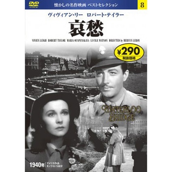 08)DVD 哀愁 永岡書店