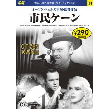 14)DVD 市民ケーン 永岡書店