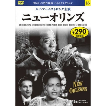 16)DVD ニューオリンズ 永岡書店