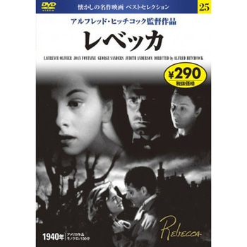 25)DVD レベッカ 永岡書店