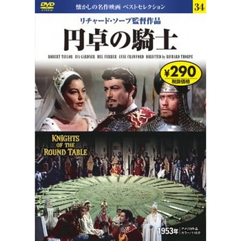 34)DVD 円卓の騎士 永岡書店