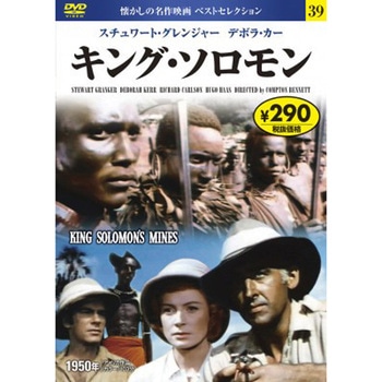 39)DVD キング・ソロモン 永岡書店