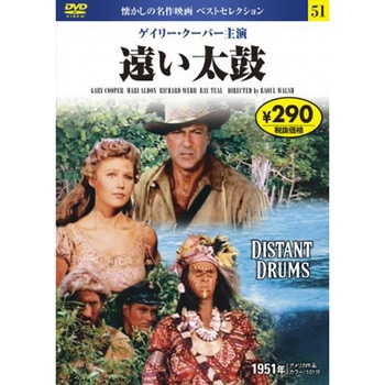 51)DVD 遠い太鼓 永岡書店