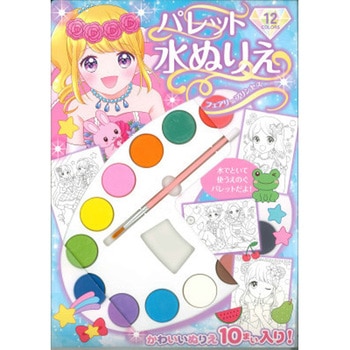 パレット水ぬりえ フェアリープリンセス 永岡書店