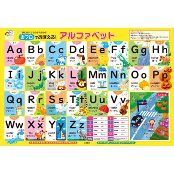 おフロでおぼえる!アルファベット 永岡書店