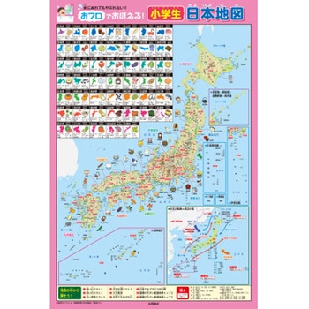 おフロでおぼえる!小学生日本地図 永岡書店