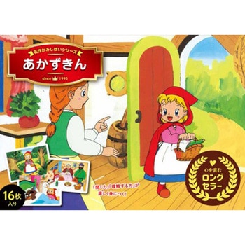 あかずきん 永岡書店