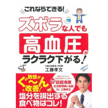 ズボラな人でも 高血圧がラクラク下がる! 永岡書店