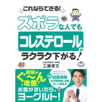 ズボラな人でも コレステロールがラクラク下がる! 永岡書店