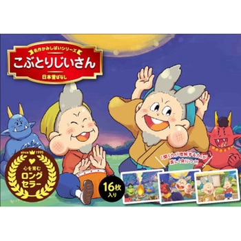 こぶとりじいさん 永岡書店