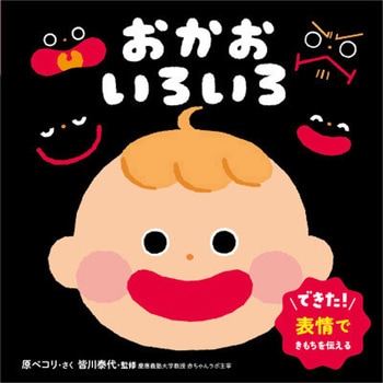 おかお いろいろ 永岡書店