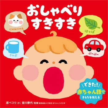 おしゃべり すきすき 永岡書店