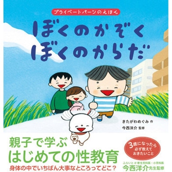 ぼくのかぞく ぼくのからだ 永岡書店