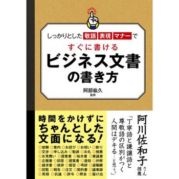 ビジネス文書の書き方 永岡書店