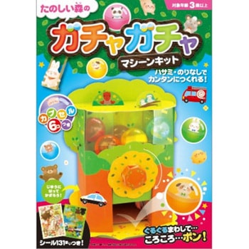 たのしい森のガチャガチャマシーンキット 永岡書店