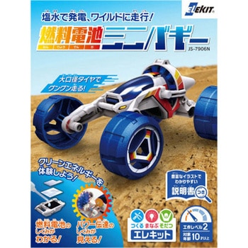 エレキット 燃料電池ミニバギー 永岡書店
