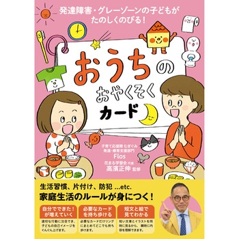 おうちのおやくそくカード 永岡書店