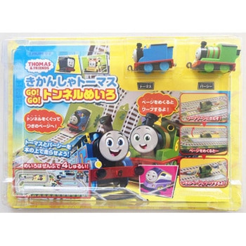 きかんしゃトーマス GO!GO!トンネルめいろ 永岡書店