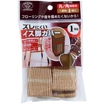 ズレにくいイス脚カバー 旭電機化成