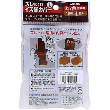ズレにくいイス脚カバー 旭電機化成