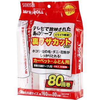 ミセスロール 裏ワザカット取替えテープ 積水マテリアル