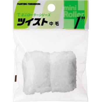 ツイストローラー ミニ 大塚刷毛製造