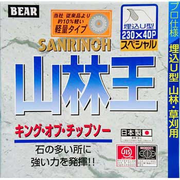 草刈チップソー 山林王 軽量タイプ 山林・草刈用(箱入) バクマ工業