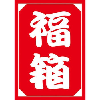 福箱シール ヤマニパッケージ