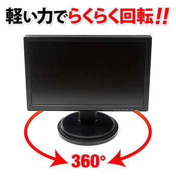 回転台 サンワダイレクト