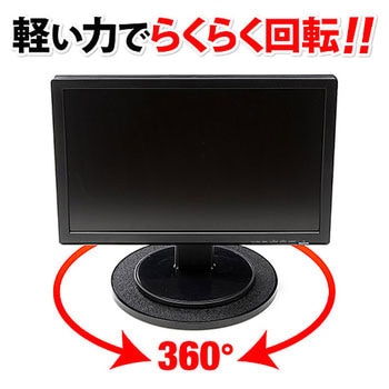 回転台 サンワダイレクト