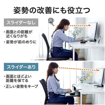 エルゴノミクスキーボードスライダー サンワダイレクト