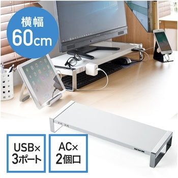 【色: ホワイト】サンワダイレクト モニター台 USBハブ3ポート+電源タップ2