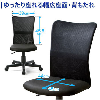 メッシュチェア サンワダイレクト
