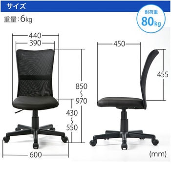 メッシュチェア サンワダイレクト