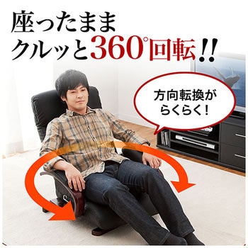 肘付きリクライニング座椅子 サンワダイレクト
