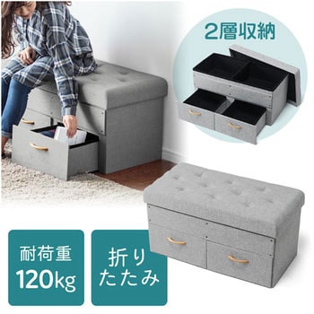 引出し付き収納BOXスツール(引出し二つタイプ) サンワダイレクト