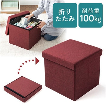 収納BOXスツール サンワダイレクト
