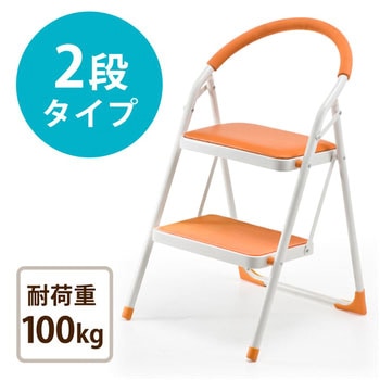 ステップチェア サンワダイレクト