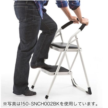 ステップチェア サンワダイレクト