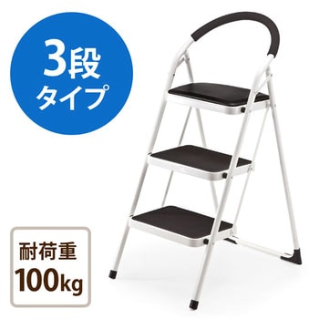ステップチェア サンワダイレクト