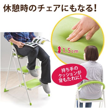 ステップチェア サンワダイレクト