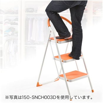 ステップチェア サンワダイレクト