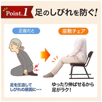 座敷チェア サンワダイレクト