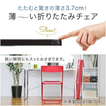 スリム折り畳みチェア サンワダイレクト