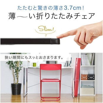 スリム折り畳みチェア サンワダイレクト